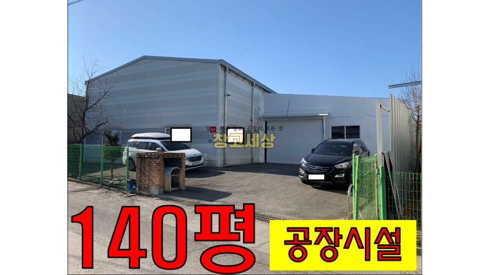 경기 파주시 상지석동 건물 총 140평(60평2개동+20평1개동)공장 대지 365평/파주시 상지석동/매매가 20억원 매매 매물번호 10354 사진 1