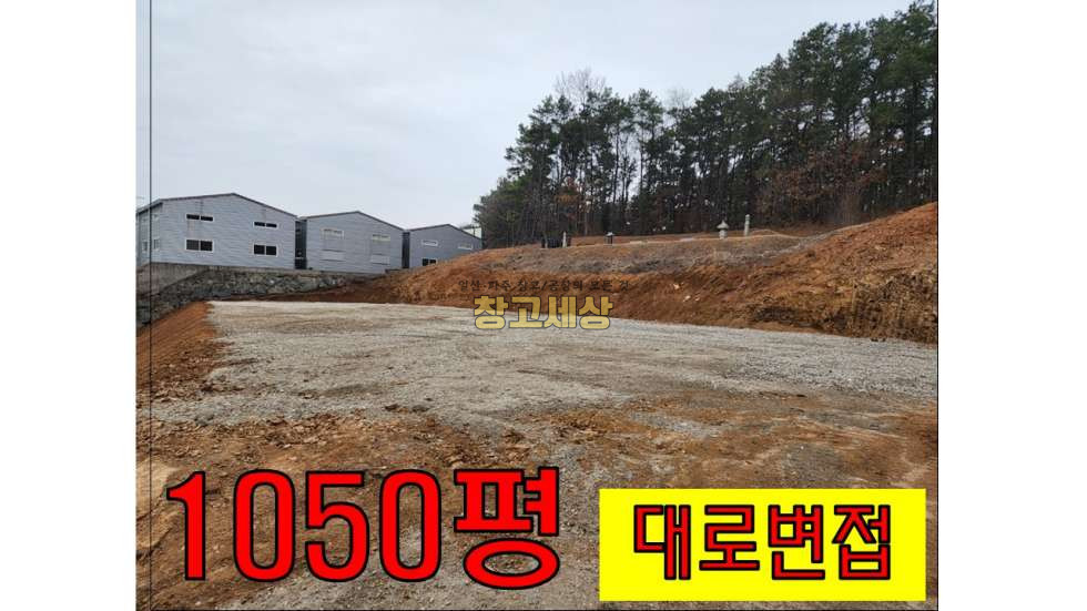 경기 파주시 탄현면 낙하리 1050평 대지/파주시 탄현면 낙하리/매매가 26억2500만원 (평당250만원) 매매 매물번호 10393 사진 1