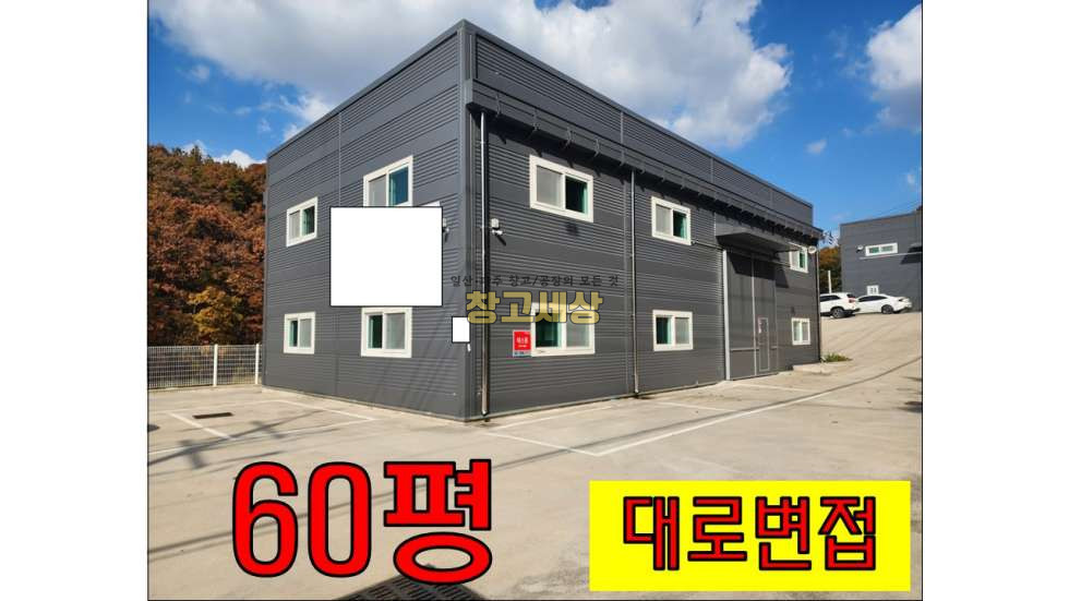 경기 파주시 광탄면 신산리 60평 자동차관련시설/파주시 광탄면 신산리/보증금 2000만원 월세 170만원 월세 매물번호 10606 사진 1