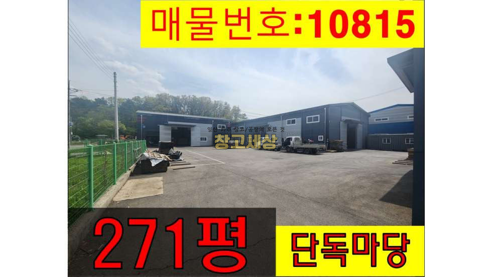 경기 파주시 월롱면 도내리 총 271평(149평+65평+57평)제1,2종근린생활시설/파주시 월롱면 도내리/보증금 8000만원 월세 800만원 월세 매물번호 10815 사진 1