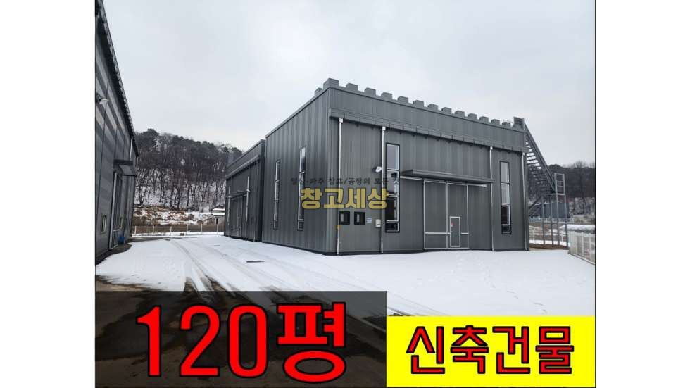 경기 파주시 탄현면 오금리 총120평(60평2개동)제2종근린생활시설/파주시 탄현면 오금리/보증금 6000만원 월세 360만원 월세 매물번호 10688 사진 1
