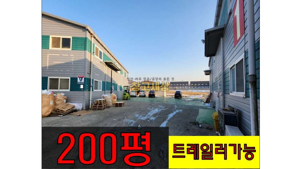 경기 파주시 파주읍 부곡리 대지617평(본필지510평+도로 107평)건물 총200평(100평2개동)공장시설/파주시 파주읍 부곡리/매매가 15억5000만원 매매 매물번호 10697 사진 1