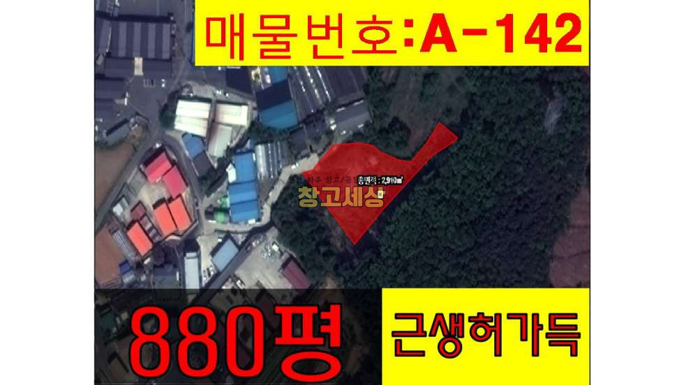 경기 고양일산동구 지영동 880평 임야 계획관리지역 산업존 근생허가득 토공사완료 매매 매물번호 11271 사진 1
