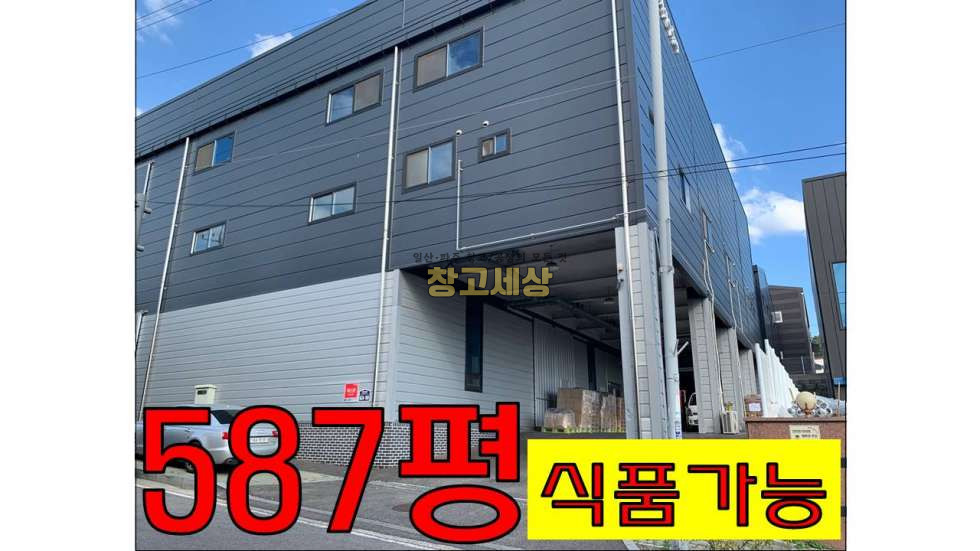 경기 파주시 탄현면 587평 식품공장/ 파주시 탄현면 축현리/매매가 29억원 매매 매물번호 10260 사진 1