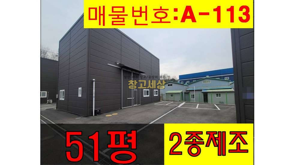경기 파주시 조리읍 봉일천리 51평(169㎡) / 신축창고 / 2종제조 / 단독마당 / 2.5톤OK 월세 매물번호 11224 사진 1