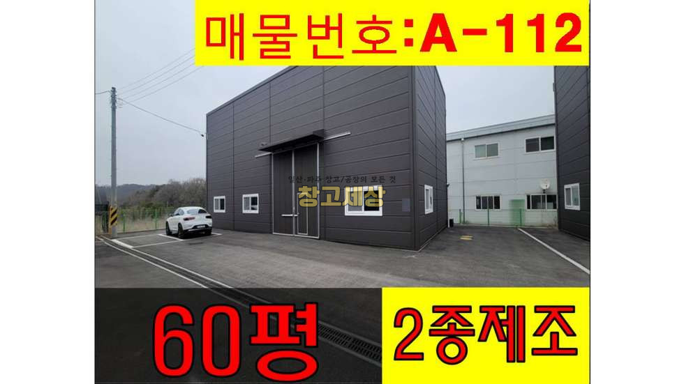 경기 파주시 조리읍 봉일천리 60평(198㎡) / 신축창고 / 2종제조 / 단독마당 / 2.5톤OK 월세 매물번호 11223 사진 1
