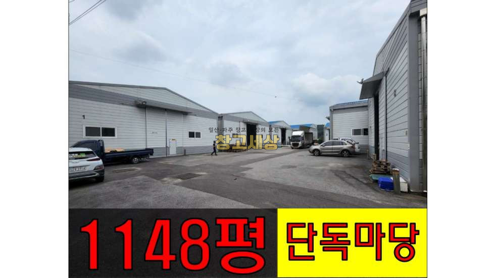 경기 파주시 탄현면 축현리 대지1880평 총 건물 1148평(8개동 공장시설)/파주시 탄현면 축현리/매매가 60억원 매매 매물번호 10524 사진 1