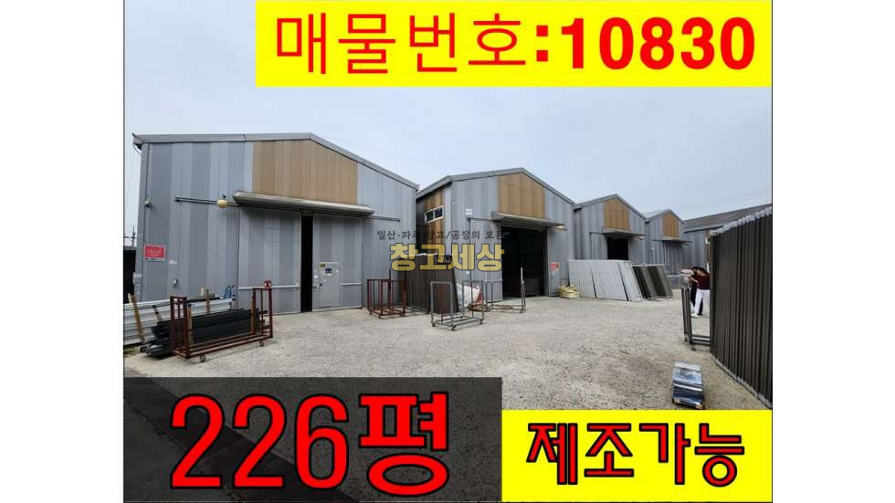 경기 파주시 탄현면 축현리 대지690평 건물 총226평(57평3개동+51평 1동 +4평 화장실)제2종근린생활시설/파주시 탄현면 축현리/매매가 12억원 매매 매물번호 10830 사진 1