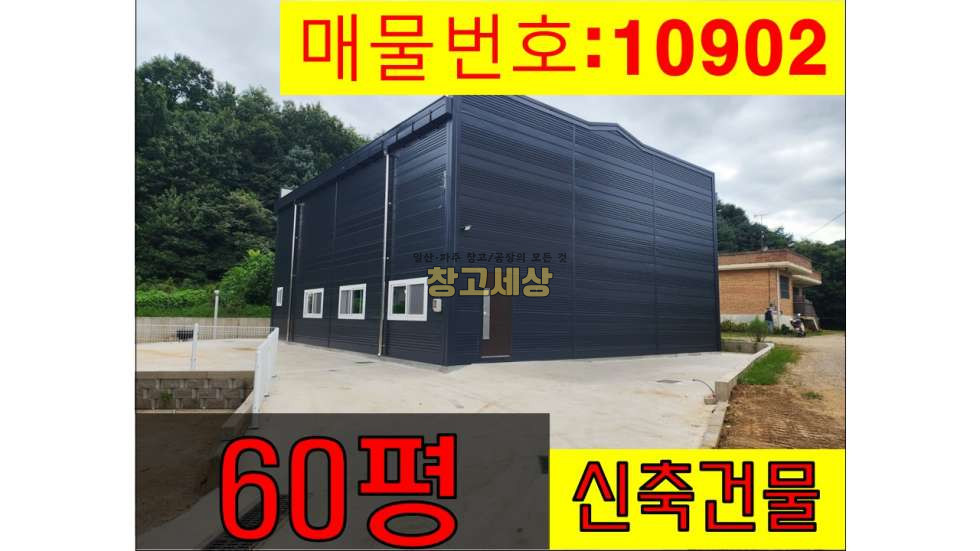경기 파주시 탄현면 축현리 198㎡(60평)제2종근린생활시설/파주시 탄현면 축현리/보증금 2000만원 월세 150만원 월세 매물번호 10902 사진 1