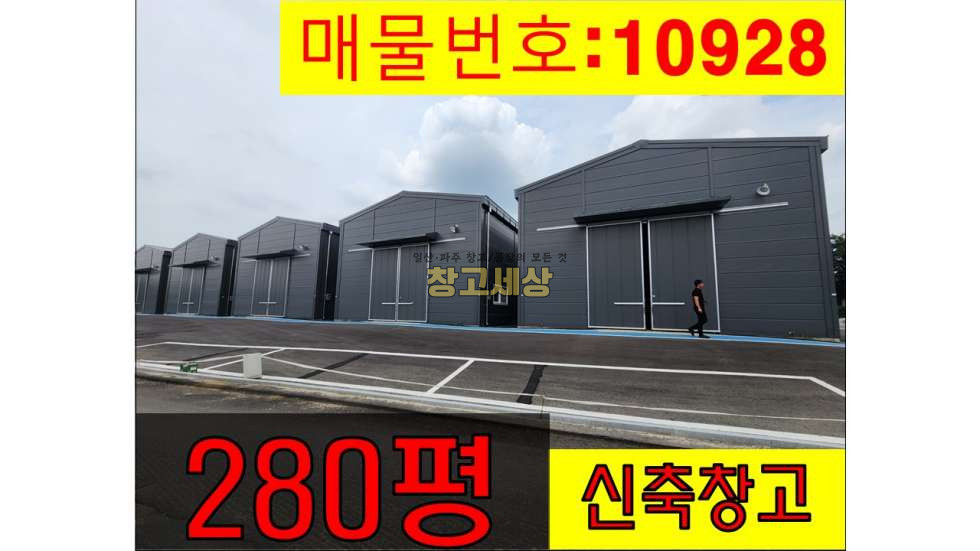 경기 파주시 연다산동 총930㎡(186㎡(56평)5개동)제1종근린생활시설/파주시 연다산동/보증금 1억원 월세 1000만원 월세 매물번호 10928 사진 1
