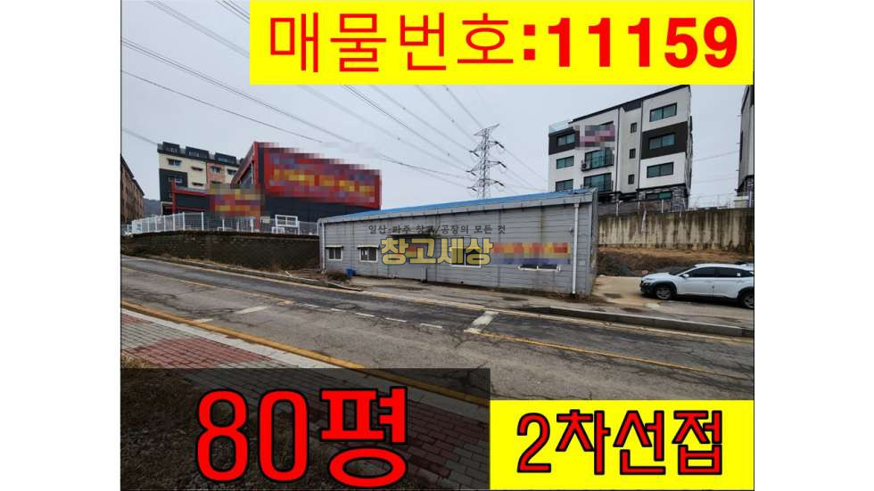 경기 파주시 상지석동 80평(262.5㎡)제1종근린생활시설/2차선변접/광고효과/내부사무실/운정역 근접 월세 매물번호 11159 사진 1