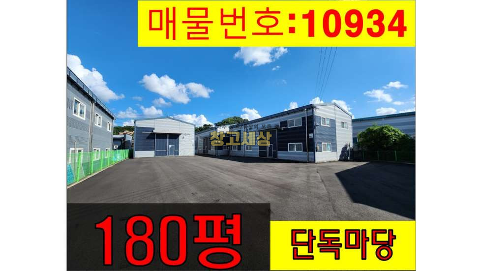 경기 파주시 월롱면 도내리 594㎡(180평 )(60평3개동)제1,2종근린생활시설/파주시 월롱면 도내리/보증금 4500만원 월세 450만원 월세 매물번호 10934 사진 1