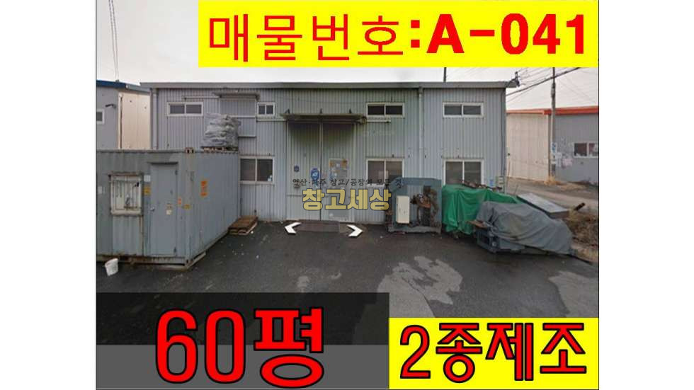 경기 고양일산서구 가좌동 191㎡(58평)제조업/일산서구 가좌동/보증금 2000만원 월세 180만원 월세 매물번호 11052 사진 1