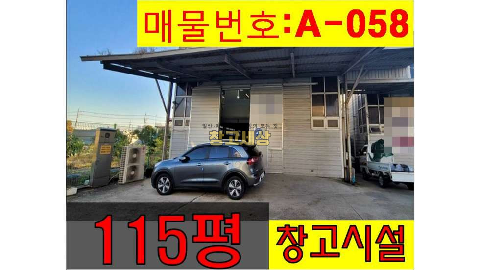 경기 고양일산서구 덕이동 115평(378㎡) / 창고시설 / 복층구조 / 내부화장실 / 내부사무실/ 5톤OK / 대중교통OK / 공실 월세 매물번호 11097 사진 1