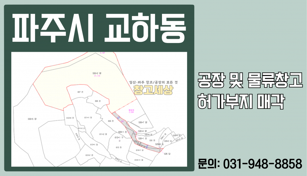 경기 파주시 교하동 파주 교하동 7,807평 공장허가 부지 매각 매매 매물번호 11373 사진 2