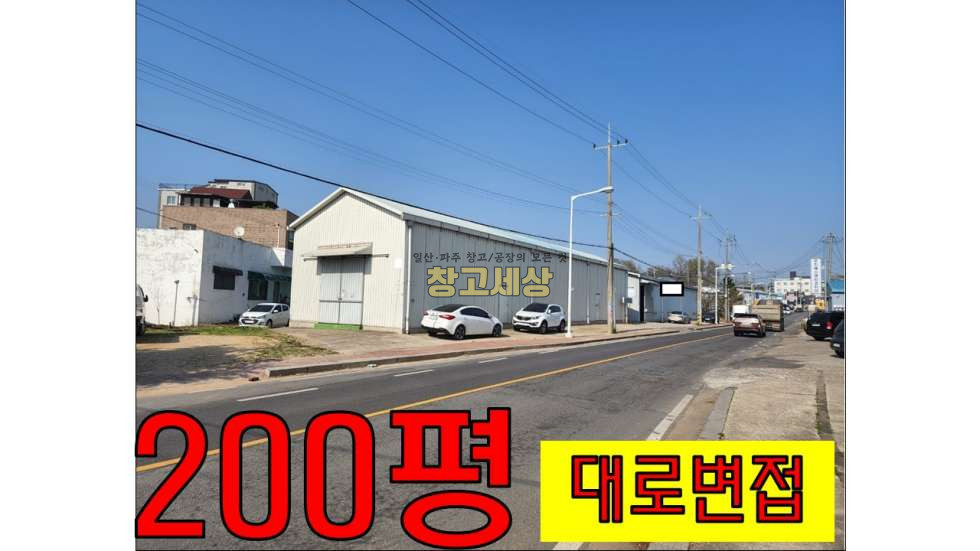 경기 고양일산서구 가좌동 가좌동/대지460평 총건물200평/창고시설/2차선선도로접 매매 매물번호 10422 사진 1