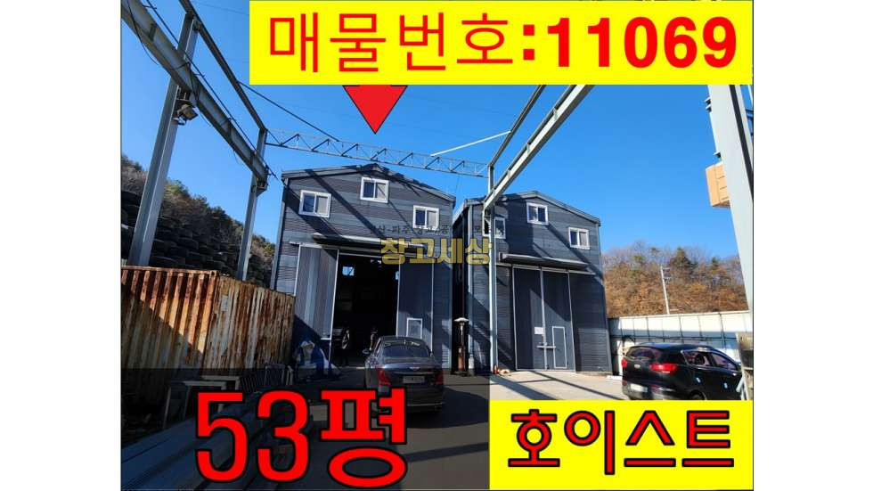 경기 파주시 법원읍 동문리 법원읍 동문리/53평/제2종근린생활시설/호이스트/화장실/사무실 월세 매물번호 11069 사진 1