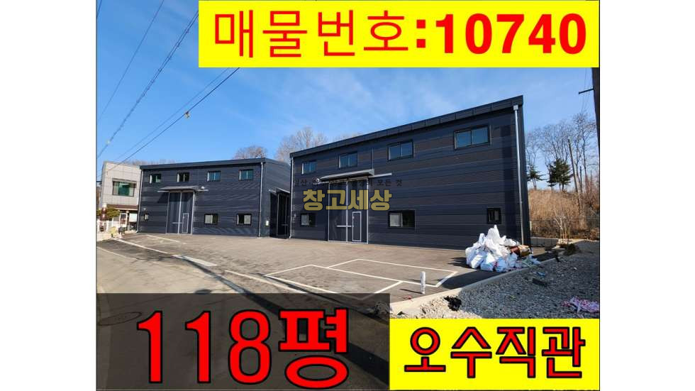 경기 파주시 맥금동 파주 맥금동/총118평(60평+58평)제2종근린생활시설/식품/오수관로/직관/단독마당 월세 매물번호 10740 사진 1