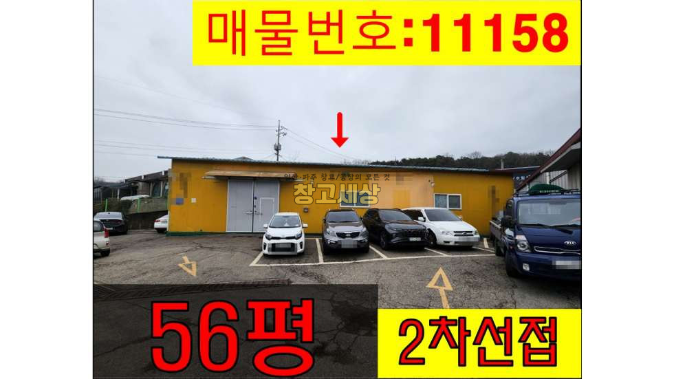 경기 파주시 맥금동 파주 맥금동/56평/창고시설/2차선도로변접/물류창고/제2자유로 근접/창고임대/창고매매/공장임대/공장매매/토지매매 월세 매물번호 11158 사진 1