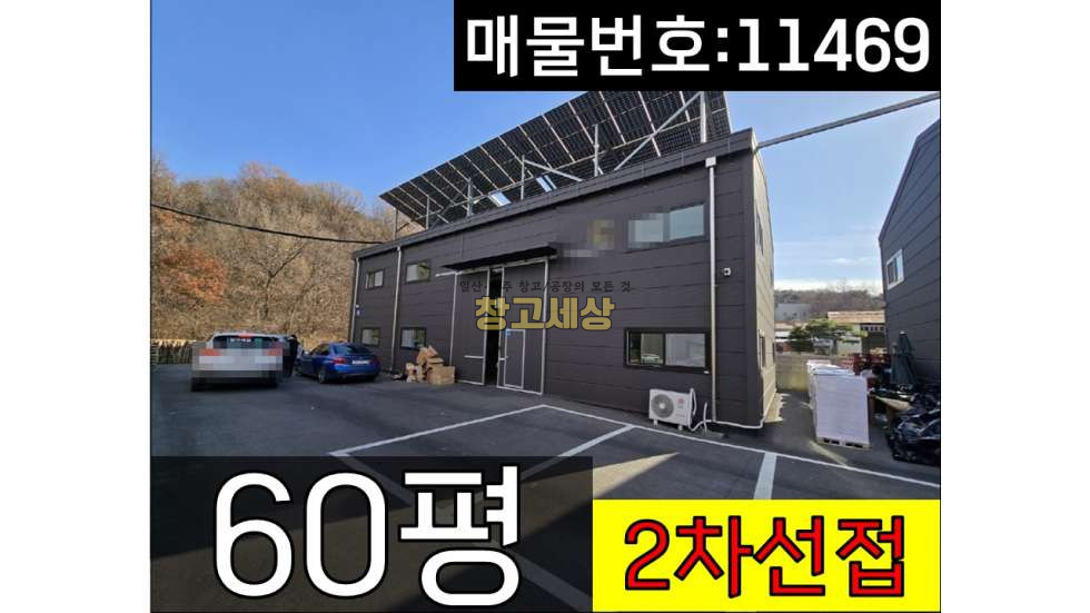 경기 파주시 광탄면 창만리 60평(198㎡)제1종근생/광탄면 창만리/도로변접/내부사무실/대형차량진입가능 월세 매물번호 11469 사진 1