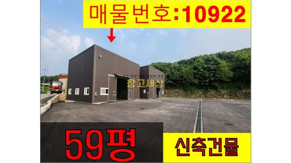 경기 파주시 탄현면 오금리 탄현면 오금리/계획관리지역/59평/제2종근린생활시설/직관/신축/마당/화장실 매매 매물번호 10922 사진 1