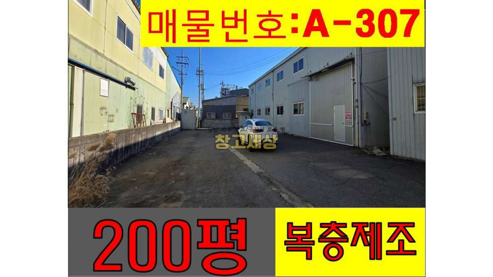 경기 고양일산동구 장항동 200평(666㎡) / 창고시설 / 복층사무실/화물리프트/단독마당 / 5톤OK / 자유로3분 월세 매물번호 11483 사진 1
