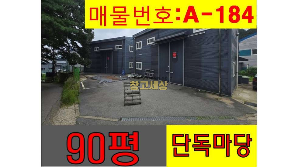 경기 고양일산동구 사리현동 88평(291㎡) / 1종근생 / 단독마당 / 5톤OK / 공실 월세 매물번호 11330 사진 1