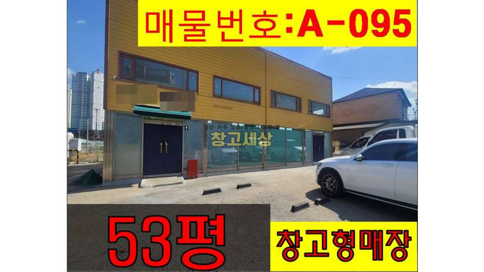 경기 고양일산서구 덕이동 53평(176㎡) / 노유자시설 / 전면마당 / 대로변노출OK / 주택가인근/ 대형차량OK / 대중교통OK 월세 매물번호 11188 사진 1