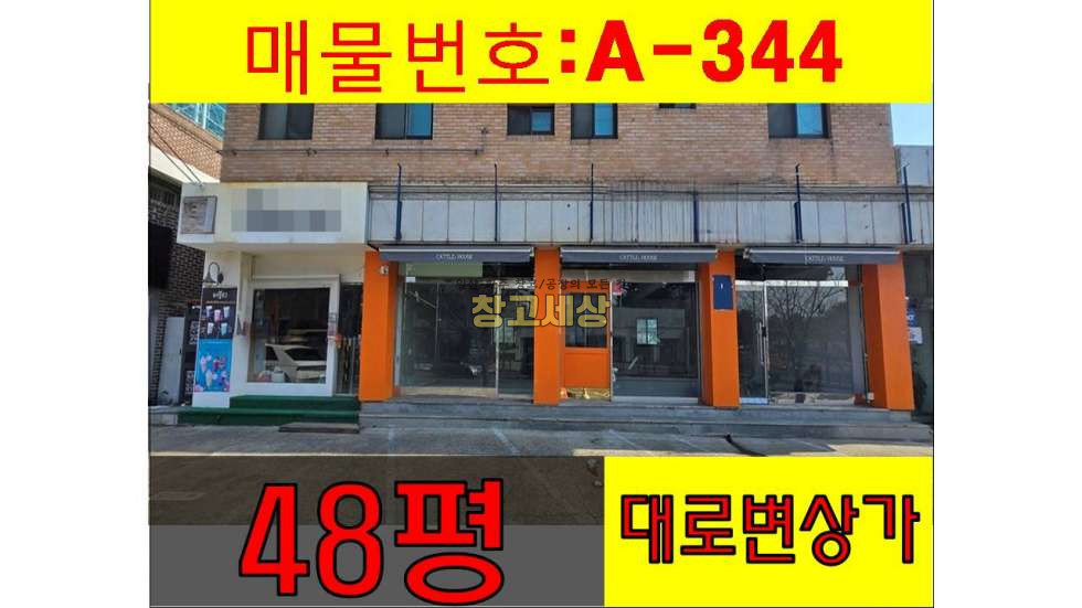경기 고양일산서구 덕이동 48평(157㎡) / 2종제조 / 대로변노출 /가시성굿/ 주차편리 / 대중교통OK 월세 매물번호 11534 사진 1