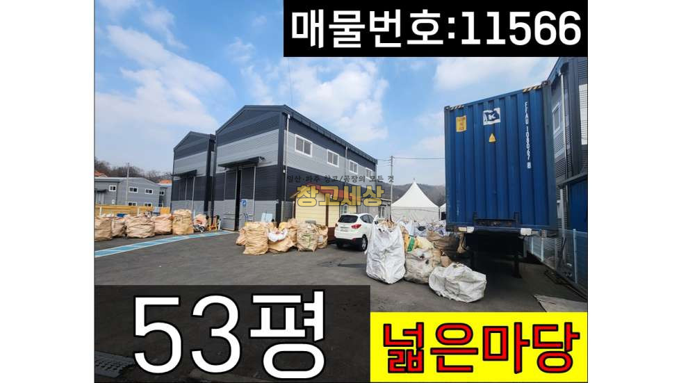 경기 파주시 광탄면 용미리 53평(175㎡)제1종근생/파주시 광탄면 용미리/넓은 단독마당/입주 협의/보관창고추천/파주창고임대/파주공장임대/일산창고임대/일산공장임대 월세 매물번호 11566 사진 1