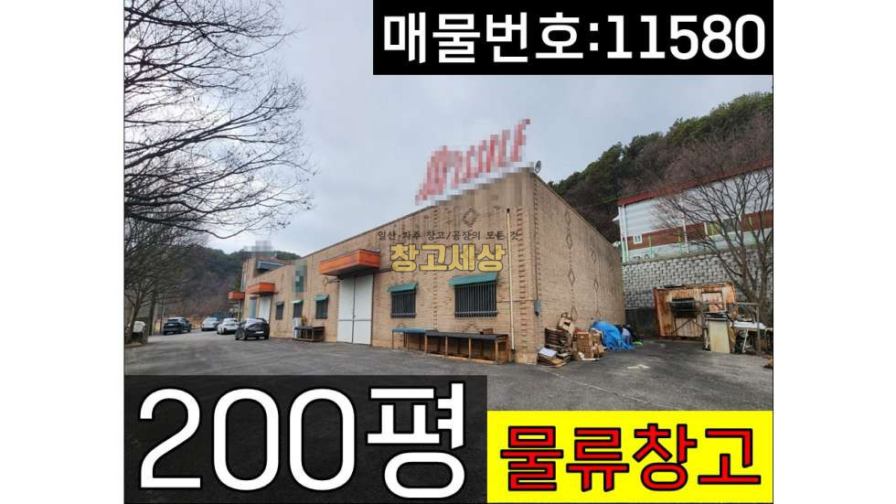 경기 파주시 탄현면 금산리 200평(661㎡)제2종근생/파주시 탄현면 금산리/물류보관창고추천/입주협의/제2자유로 근접 월세 매물번호 11580 사진 1
