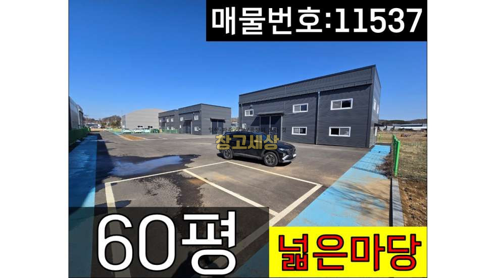 경기 파주시 탄현면 오금리 60평(198㎡)제1종근린생활시설/파주시 탄현면 오금리/넓은 단독마당/신축/보관창고 매매 매물번호 11537 사진 1