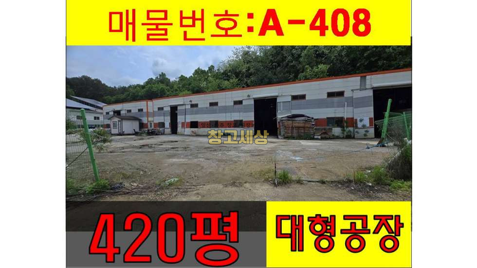 경기 파주시 탄현면 낙하리 420평(1394㎡) / 공장 / 대형단독마당 / 리모델링/ 츄레라OK / 자유로5분 월세 매물번호 11640 사진 1