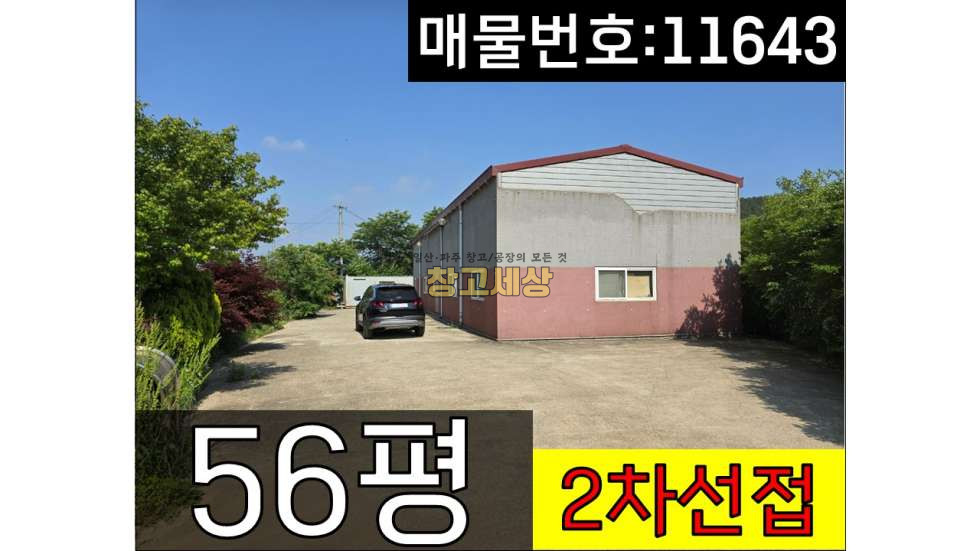 경기 파주시 탄현면 만우리 56평(186㎡)제2종근린생활시설/파주시 탄현면 만우리/2차선 도로변/단독마당/대형차진입가능 매매 매물번호 11643 사진 1