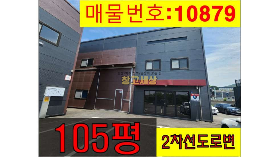 경기 파주시 탄현면 축현리 총105평(1층80평+2층25평)제2종근린생활시설/파주시 탄현면 축현리/보증금 3600만원 월세 300만원 월세 매물번호 10879 사진 1