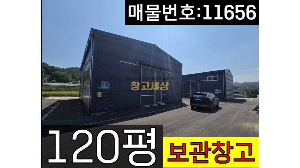 경기 파주시 문산읍 이천리 60평(197.1㎡)제1종근생/파주시 문산읍 이천리/보관창고/빠른입주가능/대형차량 진입가능 매매 매물번호 11656 사진 1
