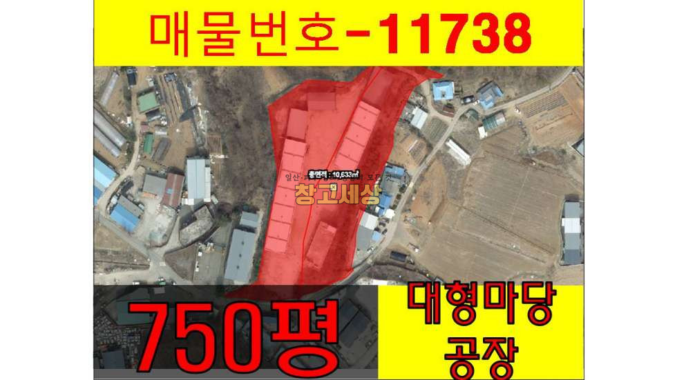 경기 김포시 양촌읍 유현리 750평(2481㎡) / 공장 /단독대형마당/ 사무동별도/ 호이스트/ 전기185kw/가설천막/츄레라OK 월세 매물번호 11738 사진 1