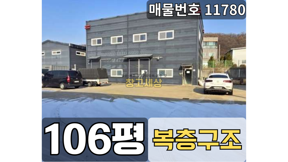 경기 고양일산서구 가좌동 대지300평(992㎡) / 2종근생 /단독대형마당/ 복층사무실/ 실입주가능/자유로3분/일산창고매매 매매 매물번호 11780 사진 1