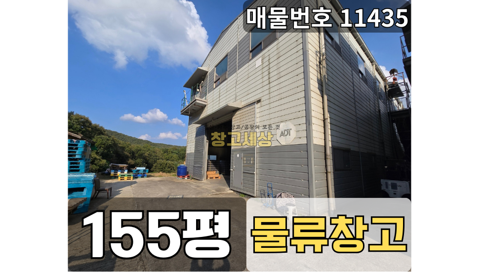 경기 파주시 법원읍 동문리 법원읍 동문리/155평/공장/내부 사무실/내부 화장실/층고 높이 7M/물류창고 추천/창고임대/창고매매/공장임대/공장매매/토지매매 월세 매물번호 11435 사진 1