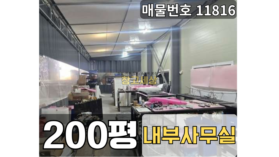 경기 파주시 오도동 200평(657㎡) / 공장 /전면마당/ 내부사무실/ 츄레라OK 월세 매물번호 11816 사진 1