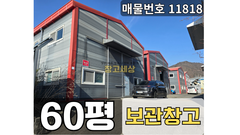 경기 파주시 광탄면 용미리 60평(198㎡)공장/파주시 광탄면 용미리/단순제조/물류보관/7월말이후 입주가능 월세 매물번호 11818 사진 1