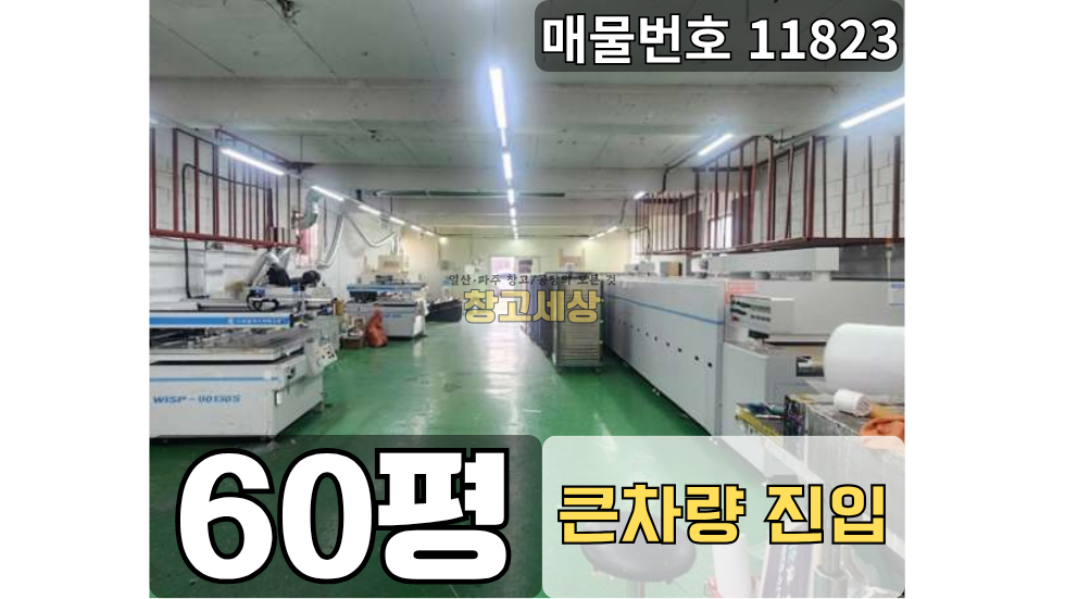 경기 고양일산서구 가좌동 60평(198㎡) / 2종제조 /전면마당/ 이면도로접/ 외부화장실 / 츄레라OK 월세 매물번호 11823 사진 1