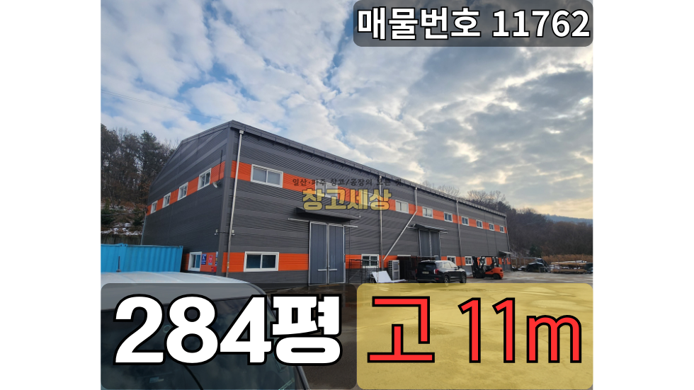 경기 파주시 탄현면 만우리 284평(940㎡)제1종근생/파주시 탄현면 만우리/대형마당/대형 창고/단독마당/빠른입주가능/파주창고임대 월세 매물번호 11762 사진 1