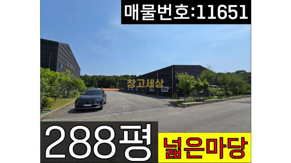 경기 파주시 탄현면 법흥리 파주 공장매매 탄현면 법흥리 288평, 넓은마당 있는 매물 | 창고세상 매매 매물번호 11651 사진 1