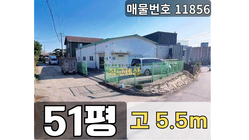 경기 고양일산서구 덕이동 부지151평(500㎡) / 1종근생 /단독마당/ 내부화장실/직관연결/ 5톤OK 매매 매물번호 11856 사진 1