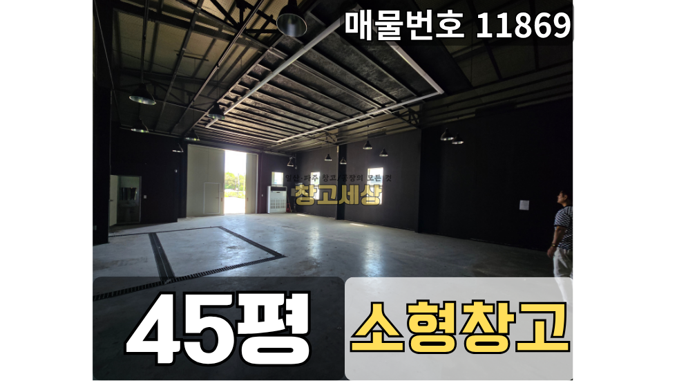 경기 파주시 월롱면 덕은리 월롱면 덕은리 창고임대/45평/넓은단독마당/덕은2교차로 근접 월세 매물번호 11869 사진 1