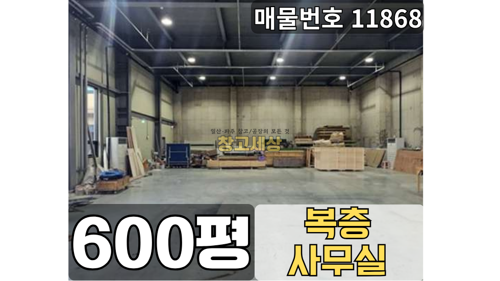 경기 파주시 월롱면 도내리 부지 1221평(4038㎡) / 공장 /단독마당/ 사옥형공장/건물컨디션최상/ 츄레라OK 매매 매물번호 11868 사진 1
