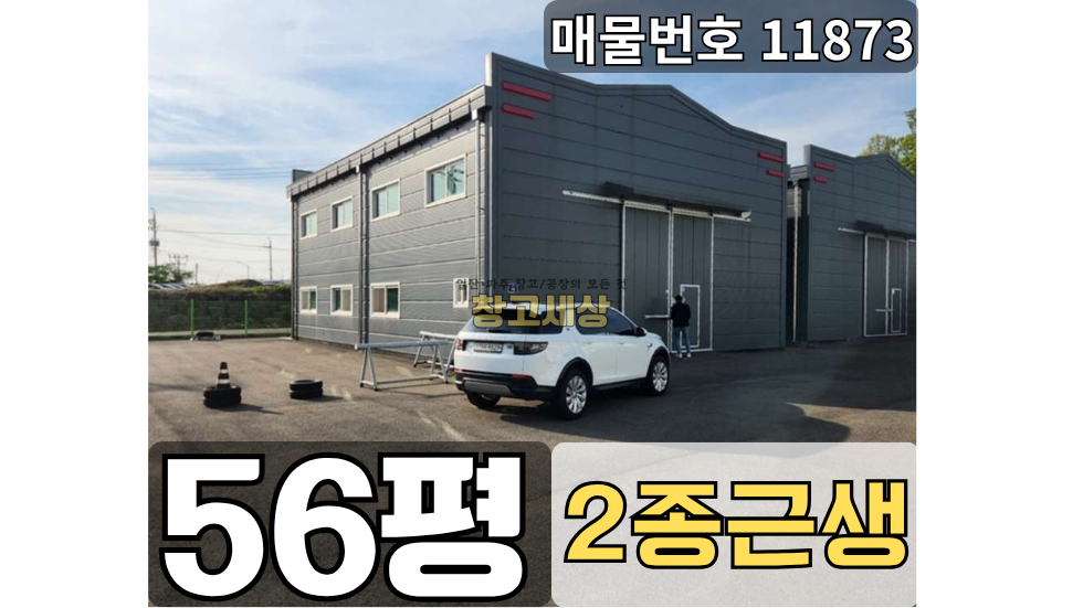 경기 파주시 산남동 56평(185㎡) / 2종근생 / 메인도로접 / 츄레라OK / 대중교통OK / 자유로3분 월세 매물번호 11873 사진 1