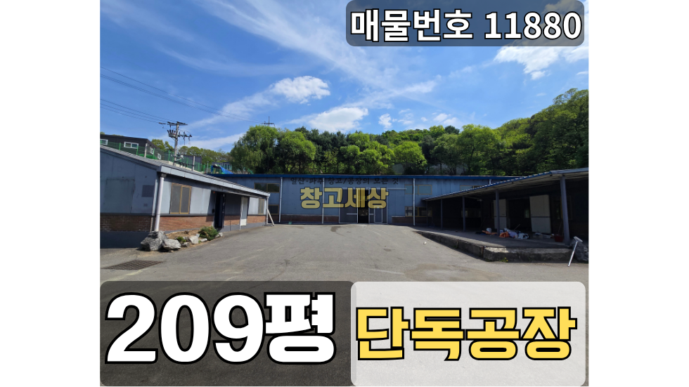 경기 파주시 파주읍 백석리 총209평(149평,30평2개동)(690.91㎡)공장/파주시 파주읍 백석리/단독 공장/동력 200kw인입/단독마당 월세 매물번호 11880 사진 1