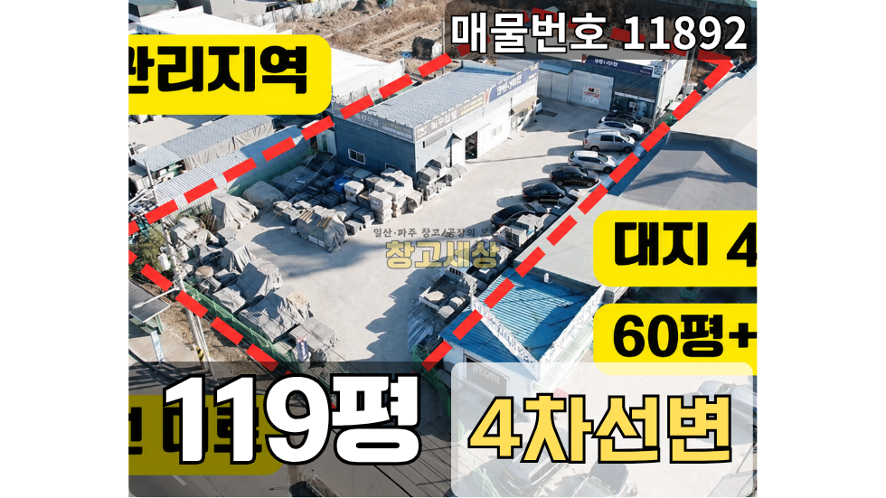 경기 파주시 파주읍 백석리 파주읍 백석리 창고매매/제2종근생/4차선 대로변접/단독마당/광고효과 매매 매물번호 11892 사진 1